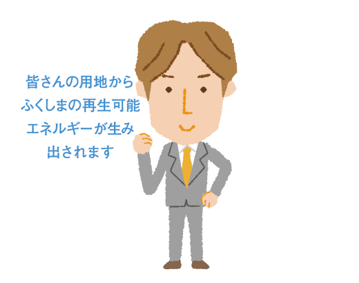 ふくしまエナジー
